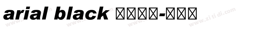 arial black 黑体西方字体转换